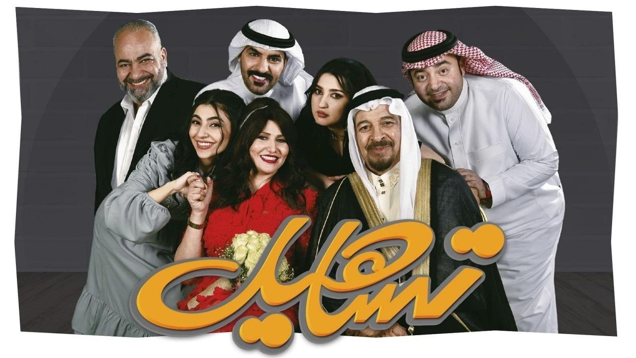 قصة مسلسل تساهيل