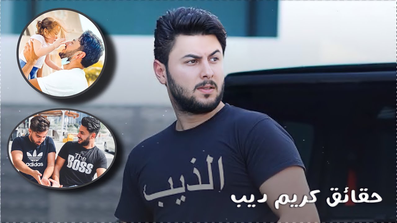 من هو كريم ديب ويكيبيديا السيرة الذاتية