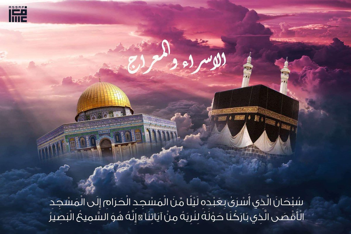 متى موعد ليلة الإسراء والمعراج