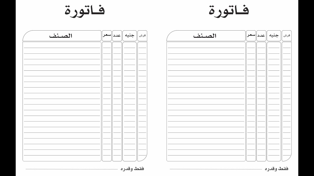 شروط الفاتورة الضريبية والفرق بينها وبين الفاتورة الضريبية المبسطة
