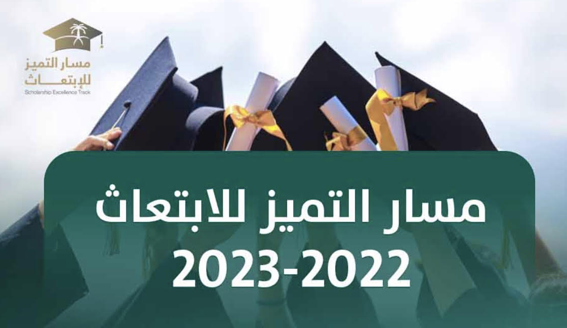 طريقة التسجيل في برنامج الابتعاث الجديد 2024