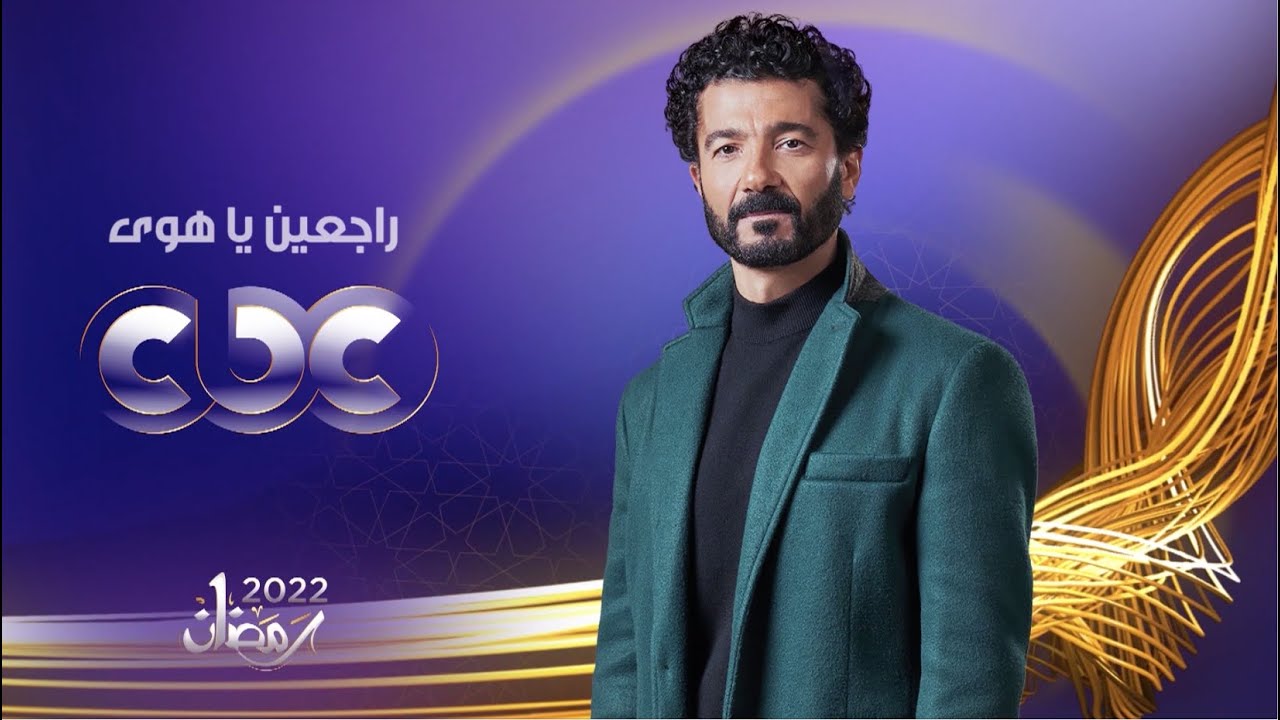 قصة مسلسل راجعين يا هوى خالد النبوي رمضان ومواعيد العرض