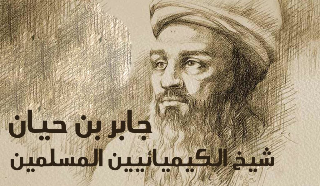 من الملقب بابو الكيمياء الحديثه