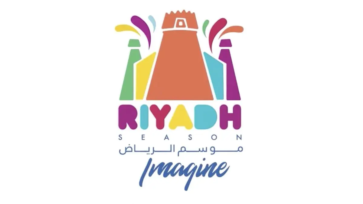 متى موعد نهاية موسم الرياض 2024