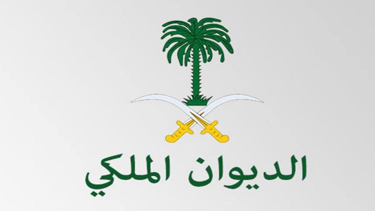 الديوان الملكي السعودي للمساعدات