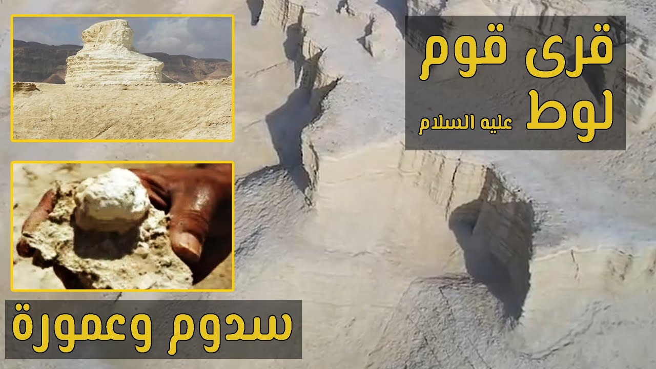 اين يسكن قوم لوط