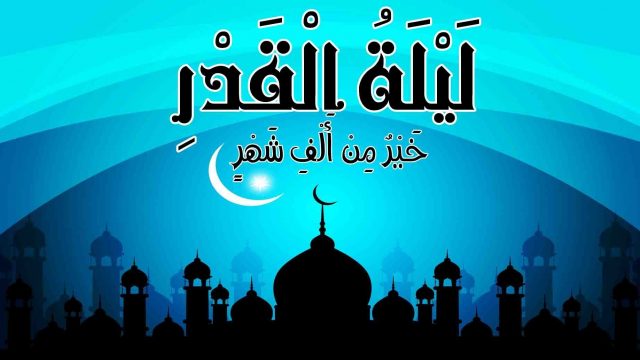 هل تبدأ ليلة القدر بعد غروب الشمس عام 2024؟