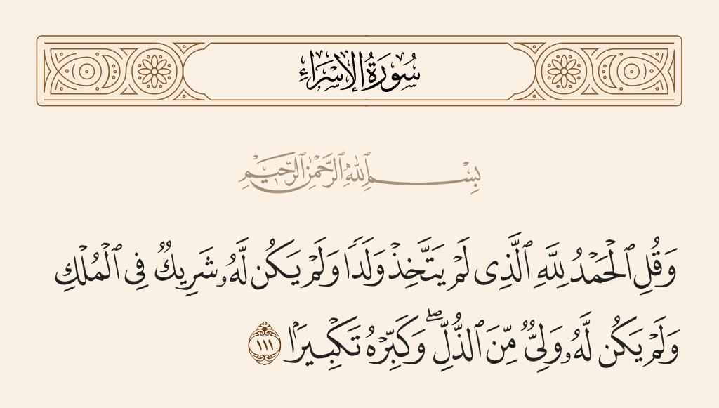 هي اية العز في القران الكريم