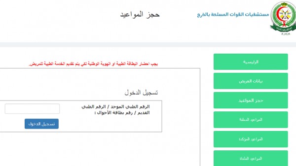 كيفية حجز موعد مستشفى المصانع