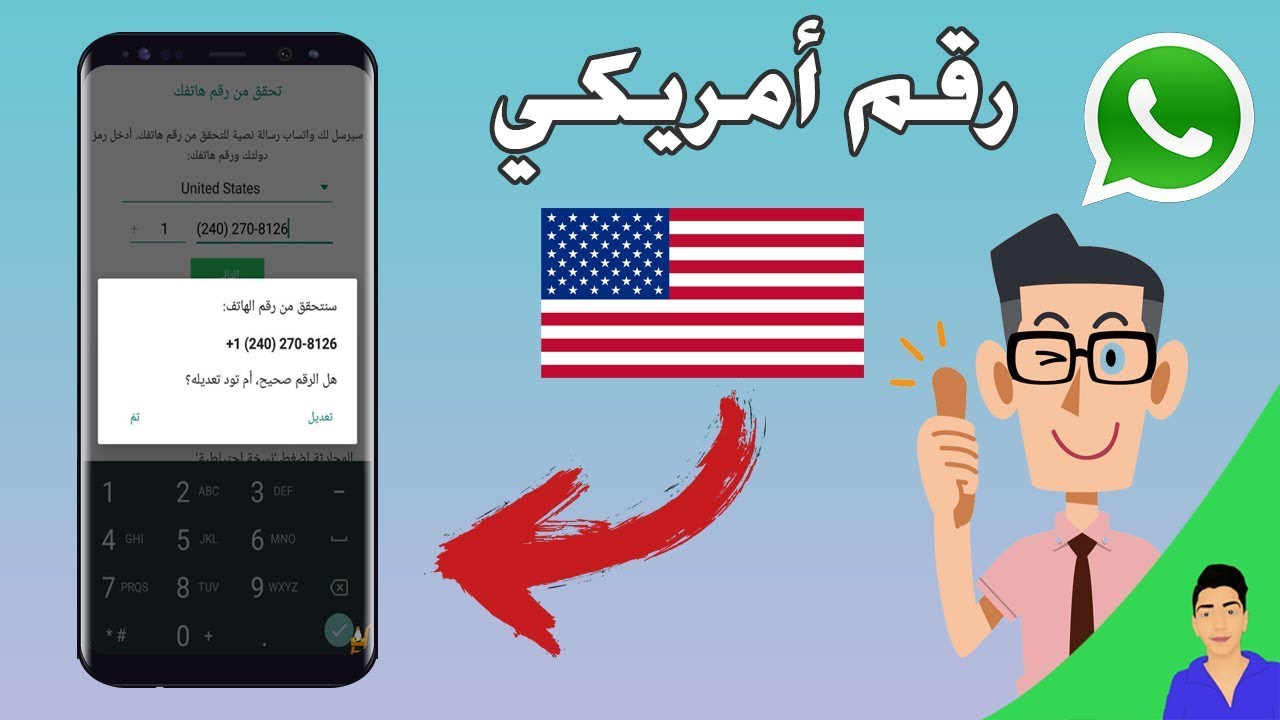 كيفية الحصول على رقم امريكي للواتس اب ؟
