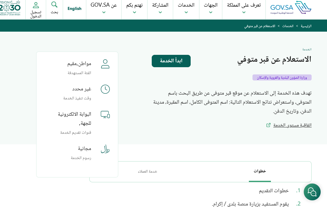 الاستعلام عن قبر متوفي