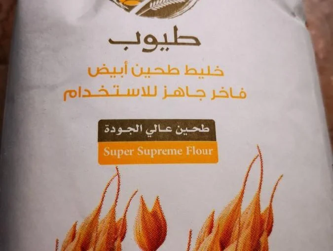 اسماء اماكن بيع دقيق طيوب 