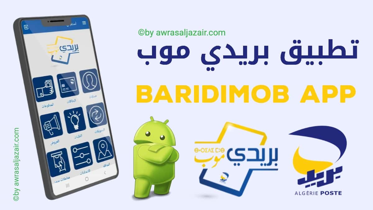 كيفية التسجيل في بريدي موب ؟