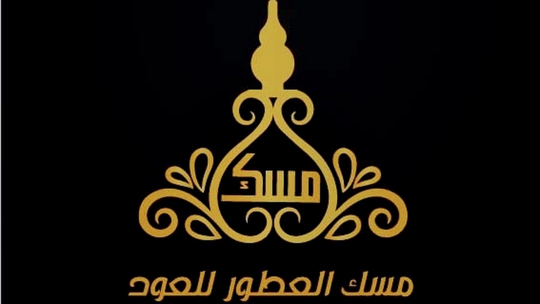 من هو اخر عطر من شركة مسك