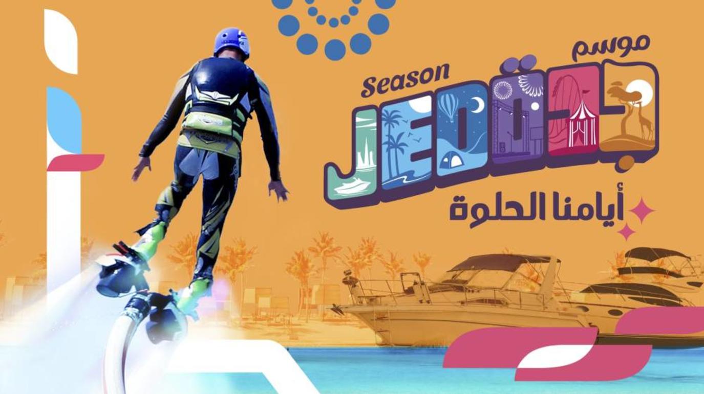 دليل مناطق موسم جدة 2024