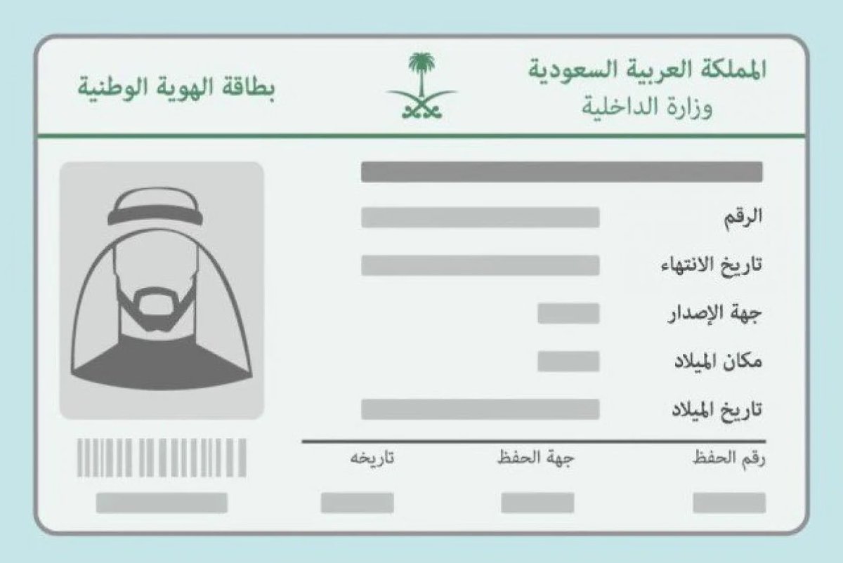 نموذج تجديد بطاقة الهوية الوطنية word