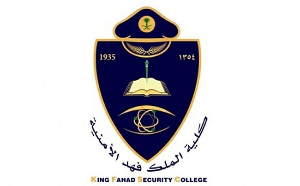 رابط تسجيل في كلية الملك فهد الأمنية للجامعيين 1445