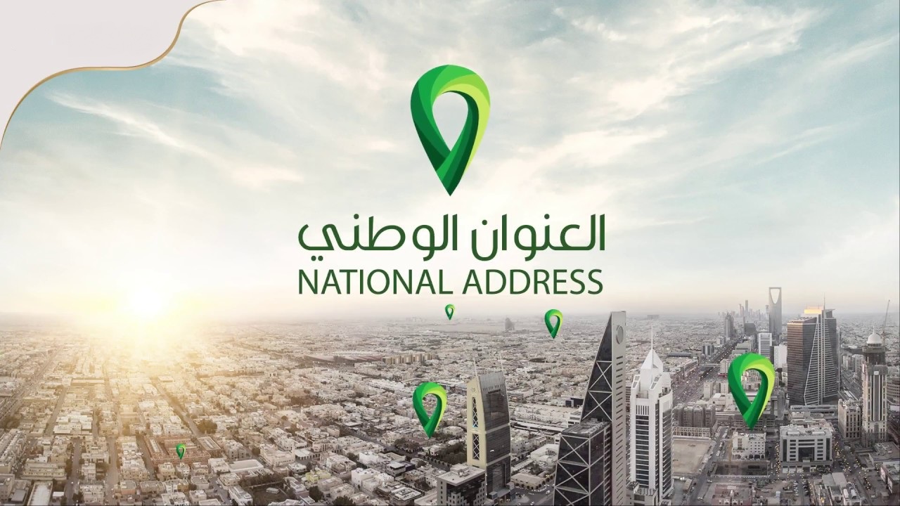 تحديث العنوان الوطني برقم الهوية