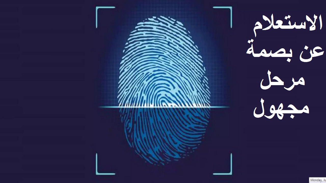 تفاصيل آخر قرارات بصمة مرحل من السعودية