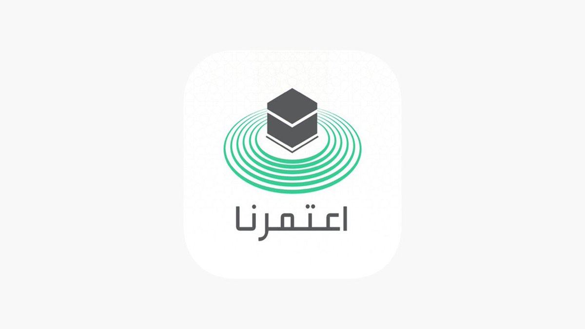 حل مشكلة تطبيق اعتمرنا لا يعمل