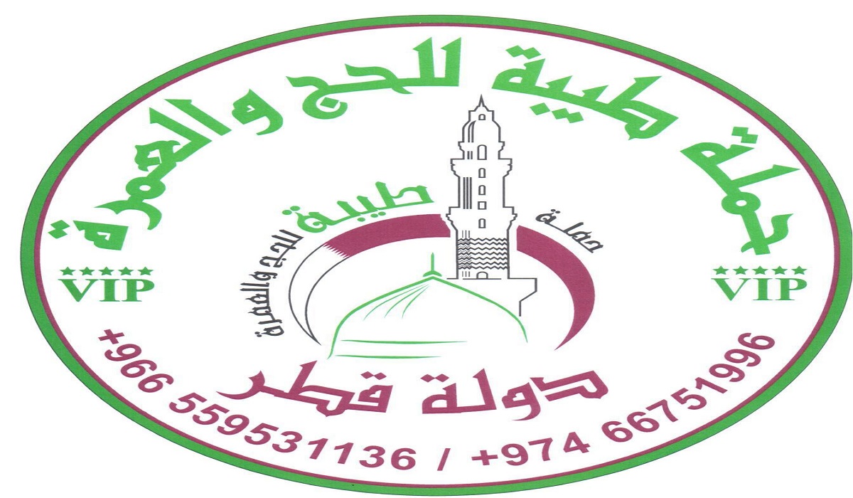 رابط التسجيل في حملة طيبة للحج والعمرة قطر