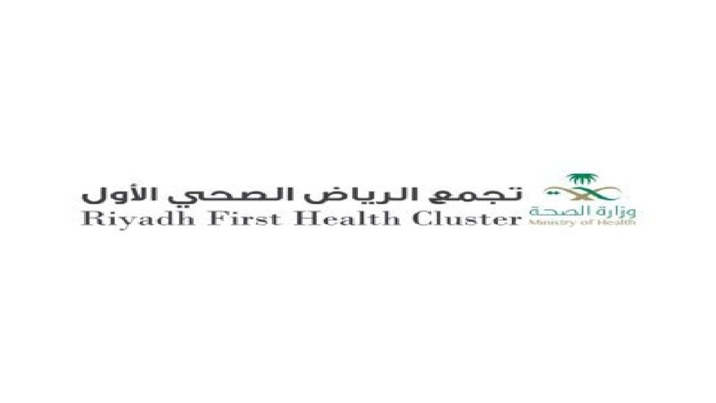 معلومات عن تجمع الرياض الصحي الاول