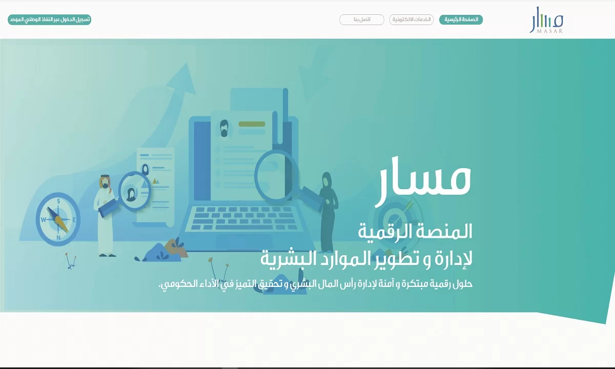 طريقة توثيق المؤهل في منصة مسار الإلكترونية