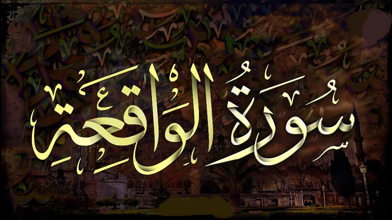ما معنى تفكهون في القران