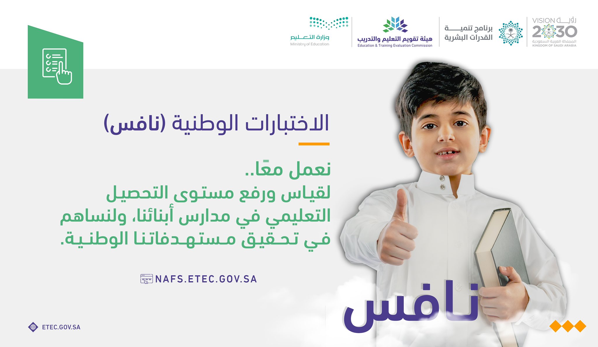 متى تنطلق اختبارات نافس الوطنية بالمدارس الابتدائية والمتوسطة