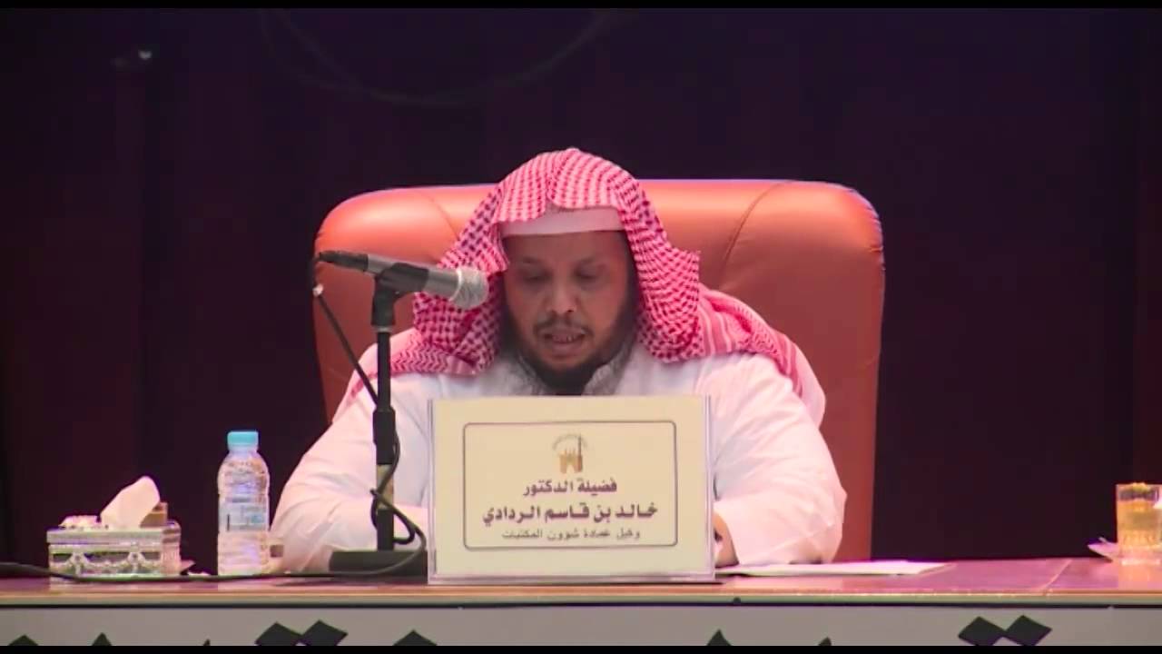 من هو الدكتور خالد الردادي السيرة الذاتية ويكيبديا ؟