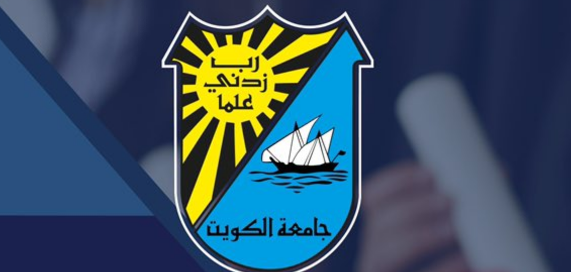 نسب القبول في جامعة الكويت 2024