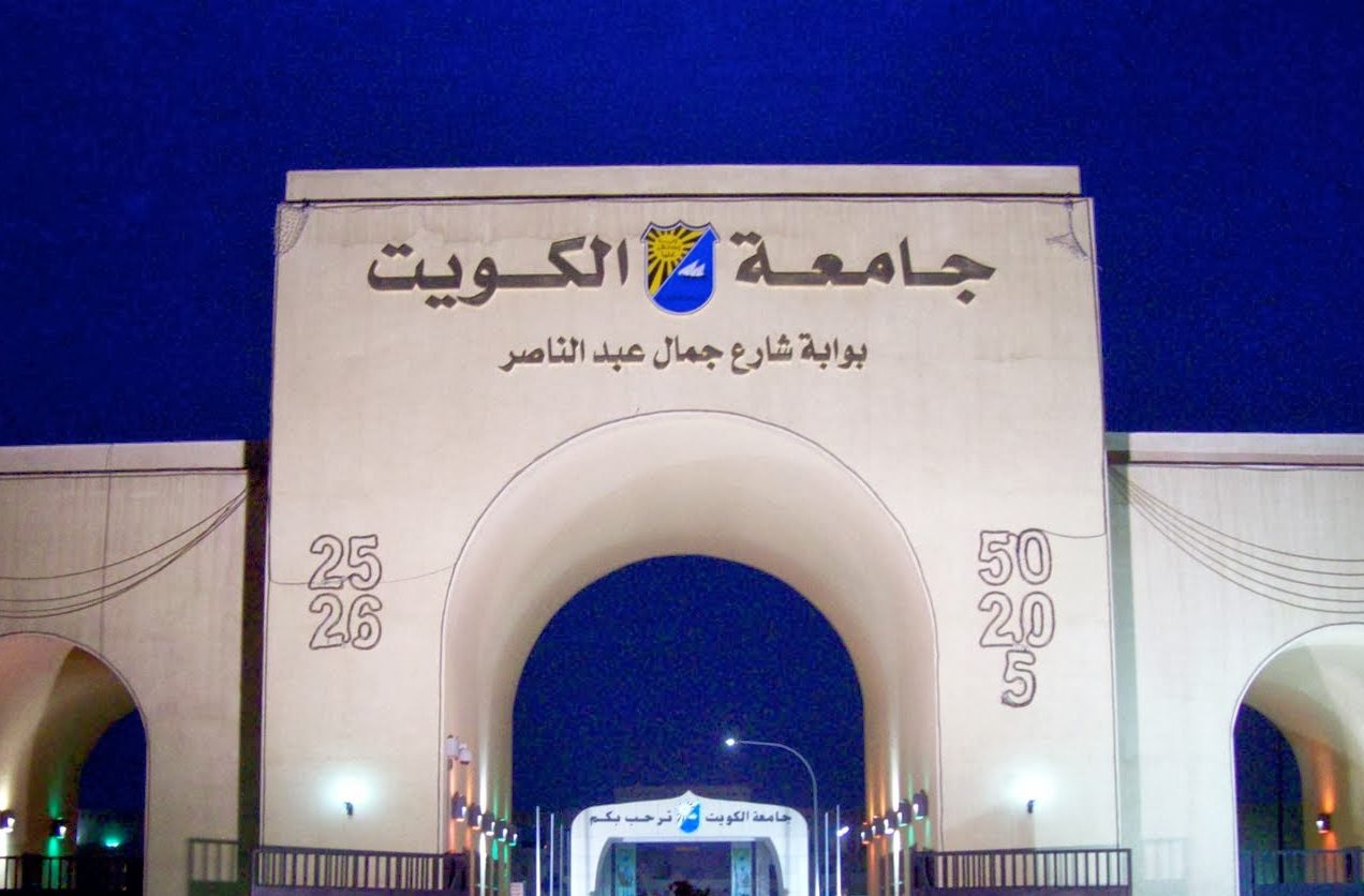 طلب الالتحاق بجامعة الكويت portal ku edu kw admission