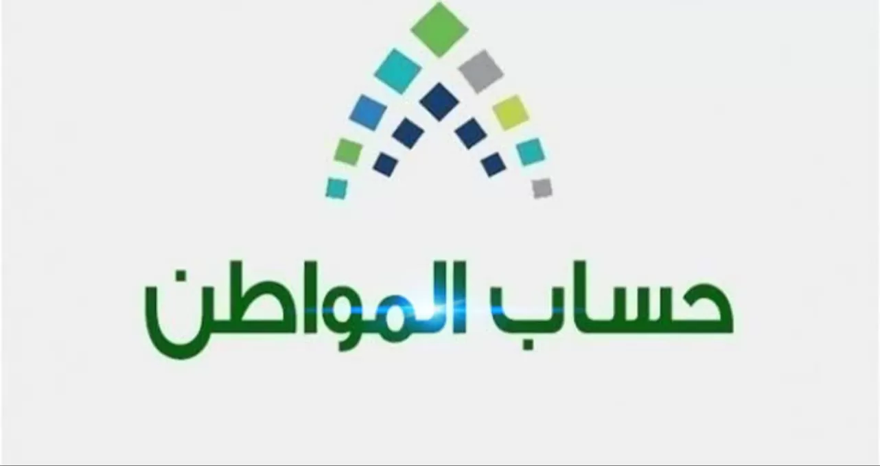 ايش هو حساب المواطن بعد التعديلات الأخيرة 2024