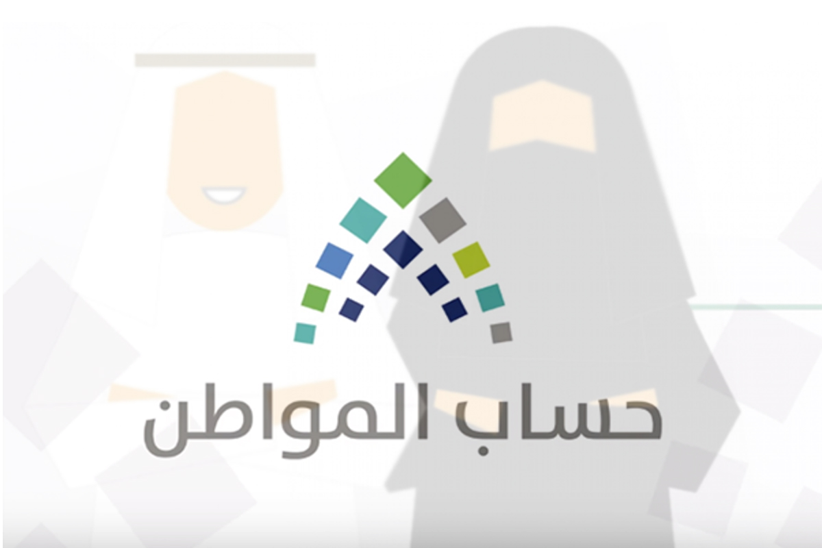 هل يحسب حساب المواطن في الضمان المطور كمصدر للدخل للمستحق