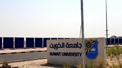 رابط نظام التسجيل جامعة الكويت 2024