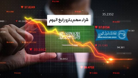 سعر سهم بترو رابغ و توقعات 2024