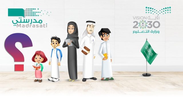 رابط دخول منصة مدرستي عن طريق الجوال 1445