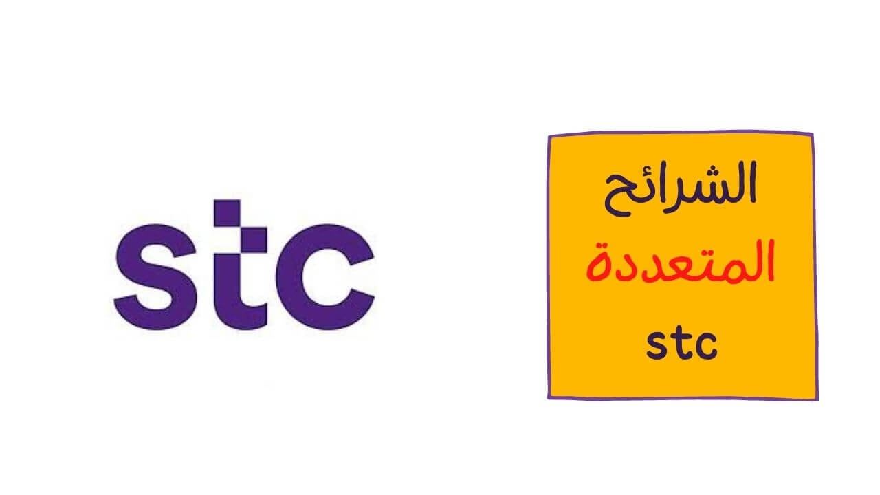 كيف احذف الشرائح المتعددة STC
