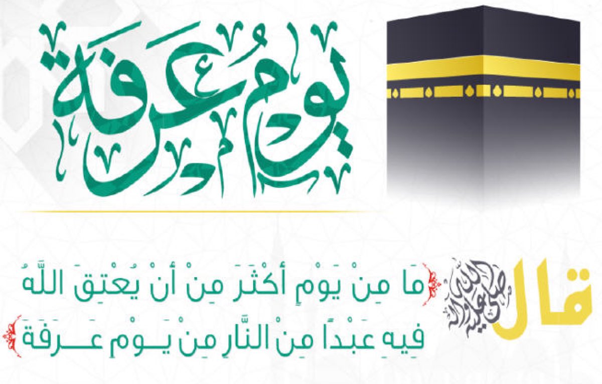 كيف ادعي يوم عرفه 1444