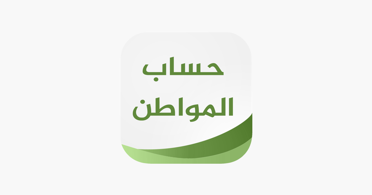 كم رقم حساب المواطن المجاني