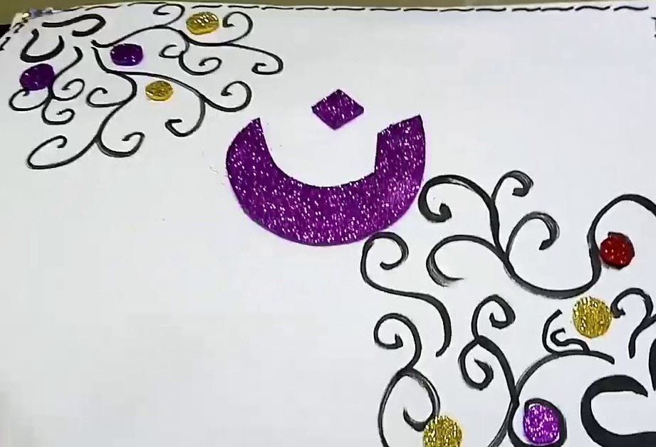 اسم خضار بحرف النون ن