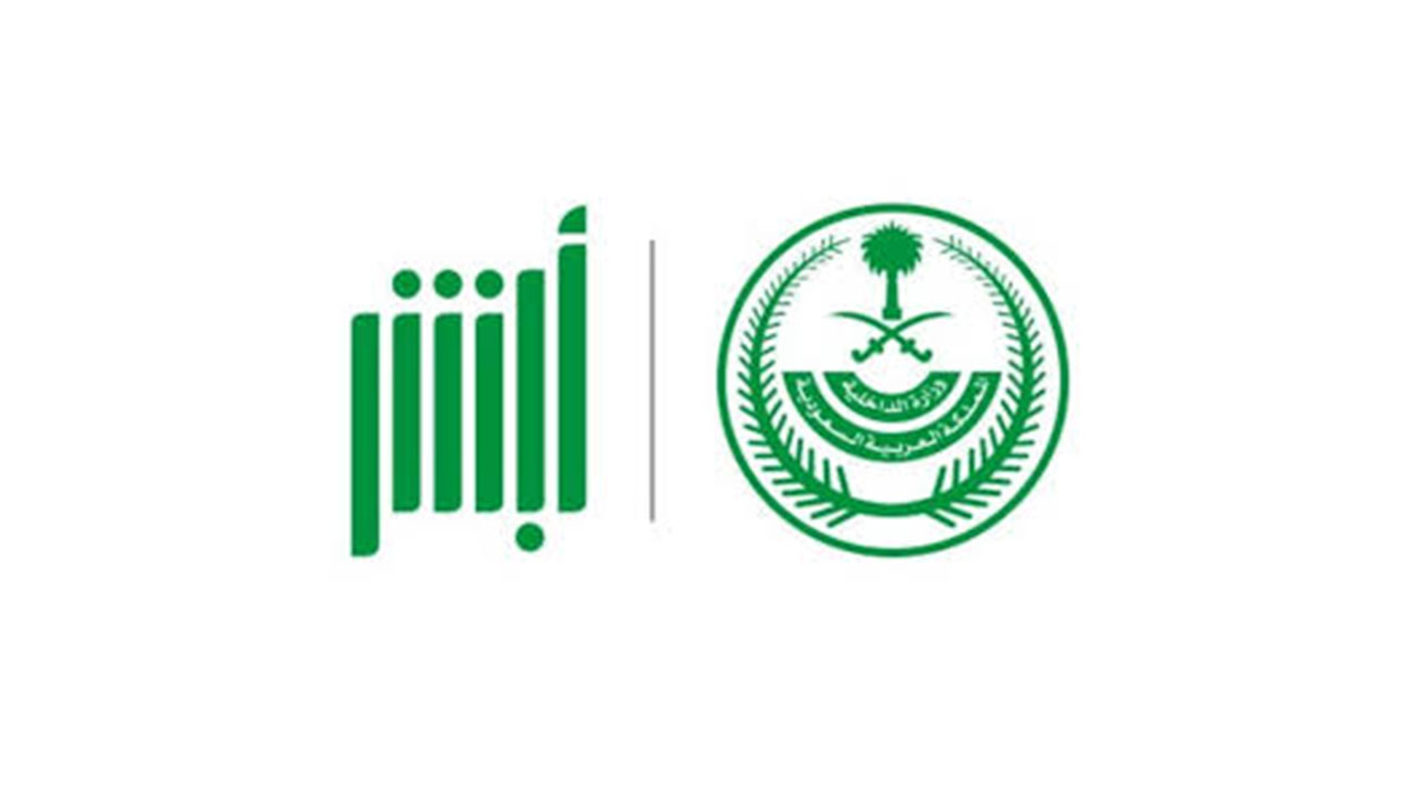 رابط مزاد اللوحات الإلكترونية عبر منصة أبشر 1445