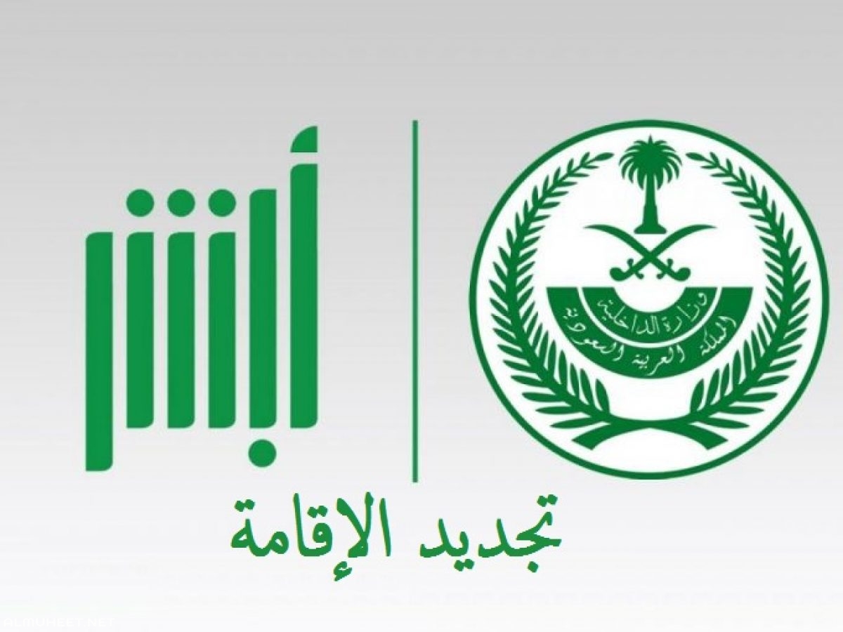 رسوم تجديد اقامة عاملة منزلية 1445