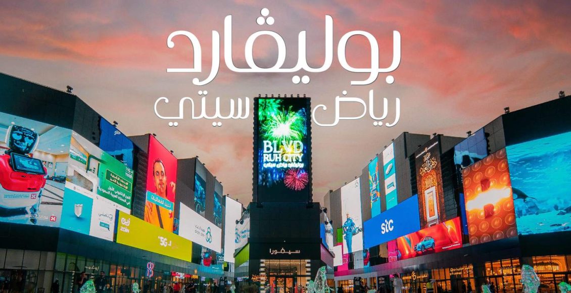 كيف احجز في البوليفارد 1445