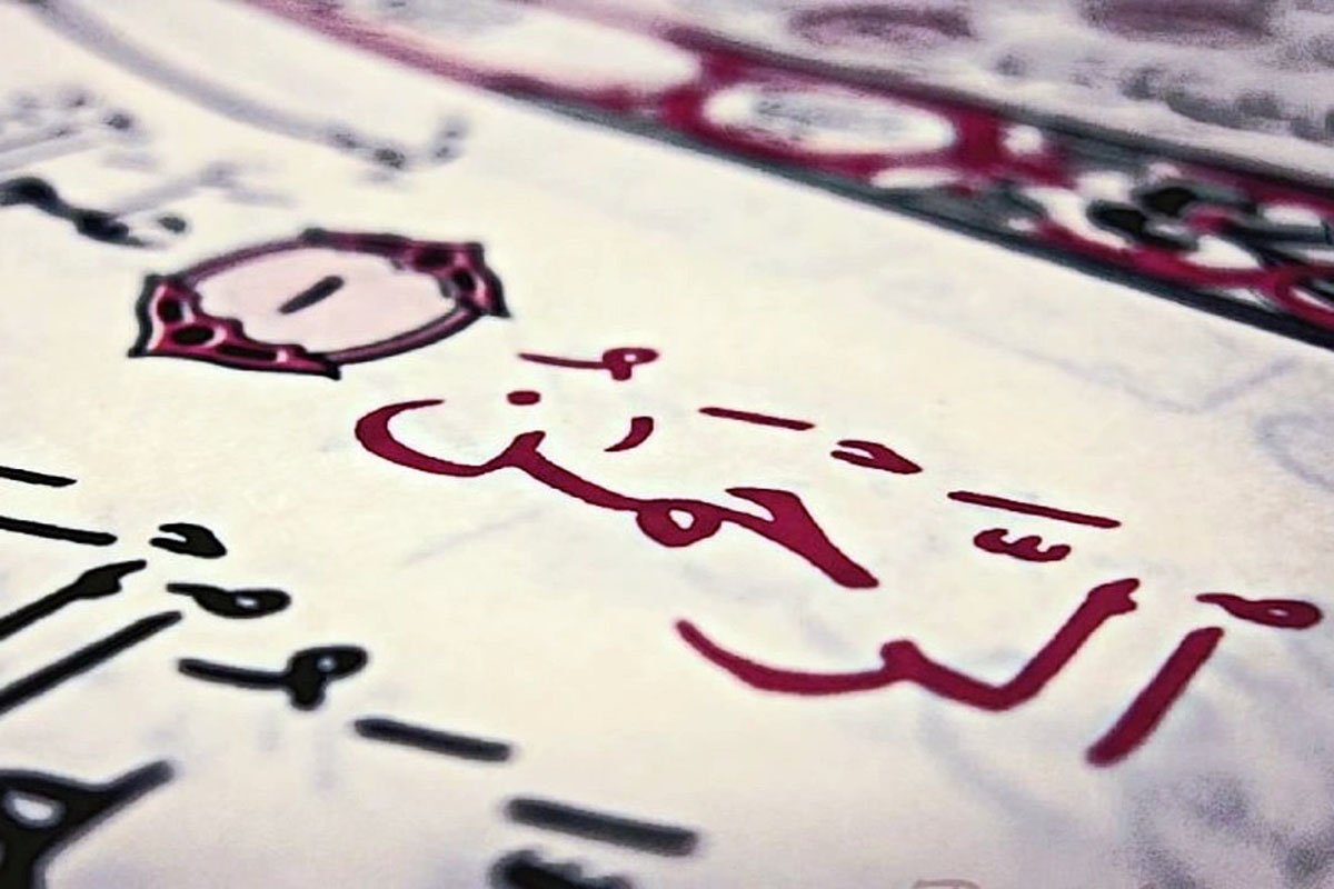 ما آثار رحمة الله بعباده