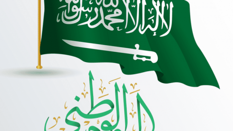 متى العيد الوطني السعودي بالهجري والميلادي 1445