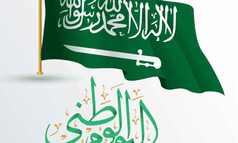 متى العيد الوطني السعودي بالهجري والميلادي 1445