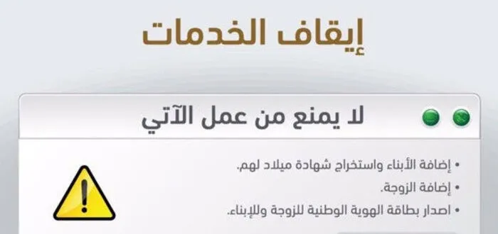 هل ايقاف الخدمات يمنع التسجيل في التأمينات