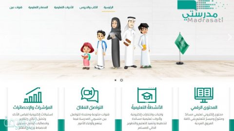 هل تم إيقاف منصة مدرستي التعليمية في السعودية