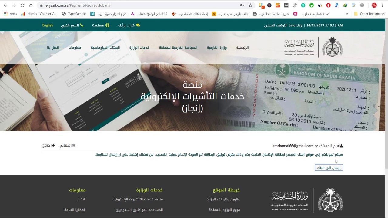 الاستعلام عن طلب انجاز منصة خدمات التأشيرات الإلكترونية